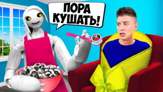 a4 - РОБОТ Стал Нашей НЯНЕЙ на 24 ЧАСА !