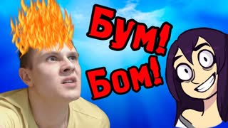 ВЗРЫВ ПУКАНА и МОЗГА - Edna And Harvey - №4