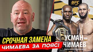 Новости ММА: Хамзат Чимаев подерется за  За Пояс UFC. Усман vs Чимаев. Конор, Хабиб. Шавкат Рахмонов