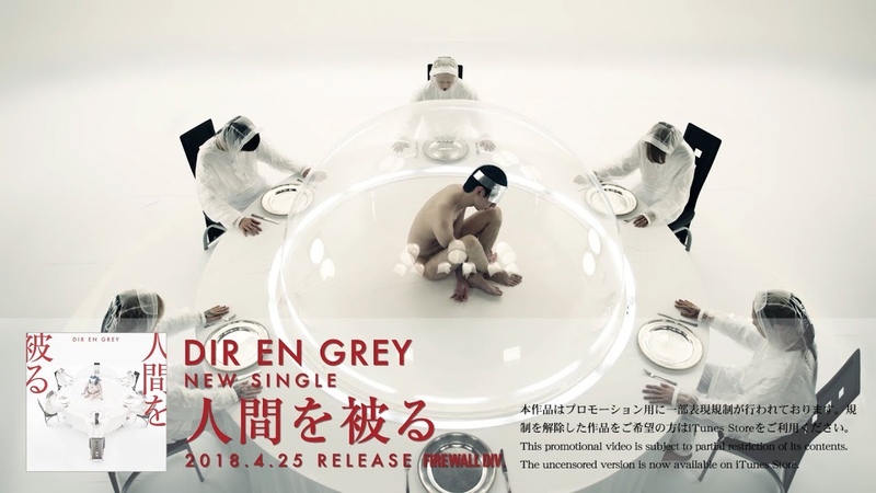 DIR EN GREY - 人間を被る [Restricted] (Promotion Edit Ver.) (CLIP