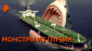 "Загадки человечества": Монстры из глубин