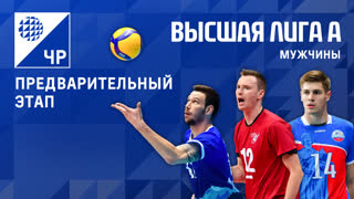 ЦСКА - "Ярославич"/ Чемпионат России 2023 / Высшая лига "А" / Мужчины
