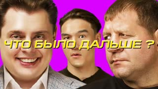 Что было дальше? - Евгений Понасенков x Александр Емельяненко | ЧТО БЫЛО ДАЛЬШЕ? ЧБД