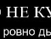 Андрій Пода фотография #45 (источник - https://vk.com/id118752664)