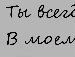 Юлия Чабаненко фотография #22 (источник - https://vk.com/id70016389)