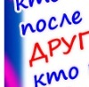 Васьок Сніжко фотография #12 (источник - https://vk.com/id142124569)