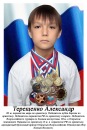 Фотография Терещенко Александра