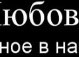 Ілона Вергун фотография #22 (источник - https://vk.com/id134167678)
