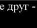Олексій Заболотний фотография #40 (источник - https://vk.com/id142457519)