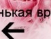 Надя Кінаш фотография #24 (источник - https://vk.com/id135420852)