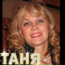 Фотография Пахомовой Татьяны