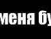 Miss_ Booom фотография #3 (источник - https://vk.com/id135190283)