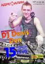 Фотография Denis Den Dj