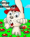 Петро Вітовський фотография #40 (источник - https://vk.com/id143074110)