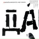 Фотография Вернякова Эдуарда