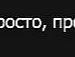 Ігор Губан фотография #13 (источник - https://vk.com/id152405269)
