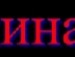 Інна Рубаха-Мерещак фотография #16 (источник - https://vk.com/id109132481)