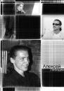 Фотография Лебедева Алексея