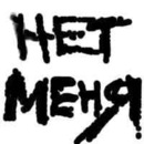 Александр Верешко фотография #27 (источник - https://vk.com/id51933332)