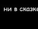 Вова Горін фотография #9 (источник - https://vk.com/id137049132)
