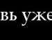 Світлана Біла фотография #27 (источник - https://vk.com/id152802915)