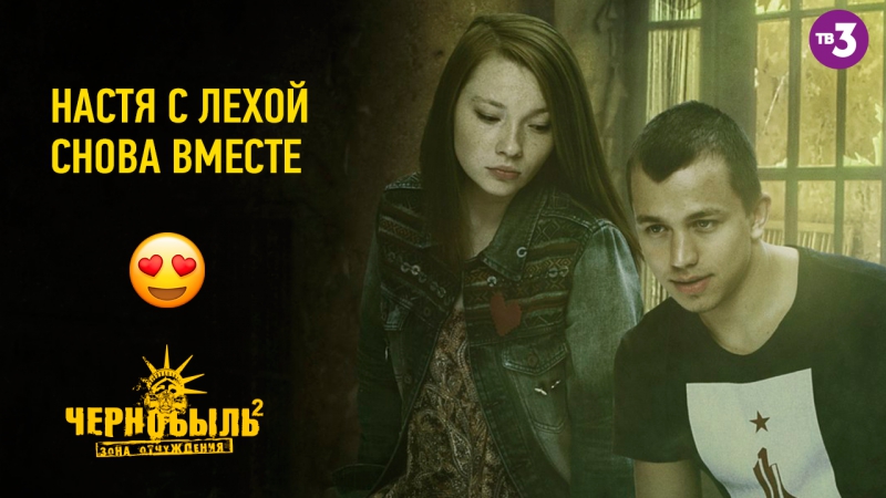 Порно Настя Чернобыль