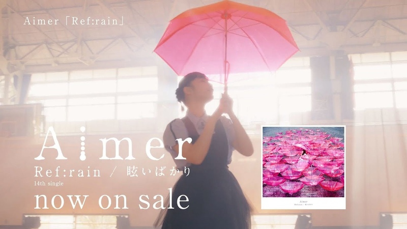 Aimer 『Ref:rain』MUSIC VIDEO(5th album『Sun Dance』『Penny Rain