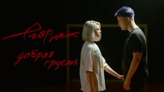 Премьера клипа! егор натс - добрая грусть (30.12.2019)