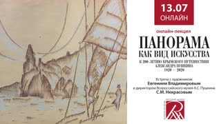 Онлайн трансляция Русского музея 13 июля