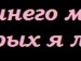 Інна Петрова фотография #25 (источник - https://vk.com/id147949240)