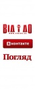 Відідо Погляд фотография #41 (источник - https://vk.com/id109214083)