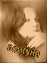 Танюша Колінковська фотография #25 (источник - https://vk.com/id75282315)