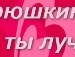 Соломія Мелащенко фотография #25 (источник - https://vk.com/id81584837)