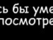 Андрій Браславський фотография #47 (источник - https://vk.com/id153518114)