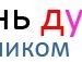 Анатолій Смаль фотография #22 (источник - https://vk.com/id124033742)