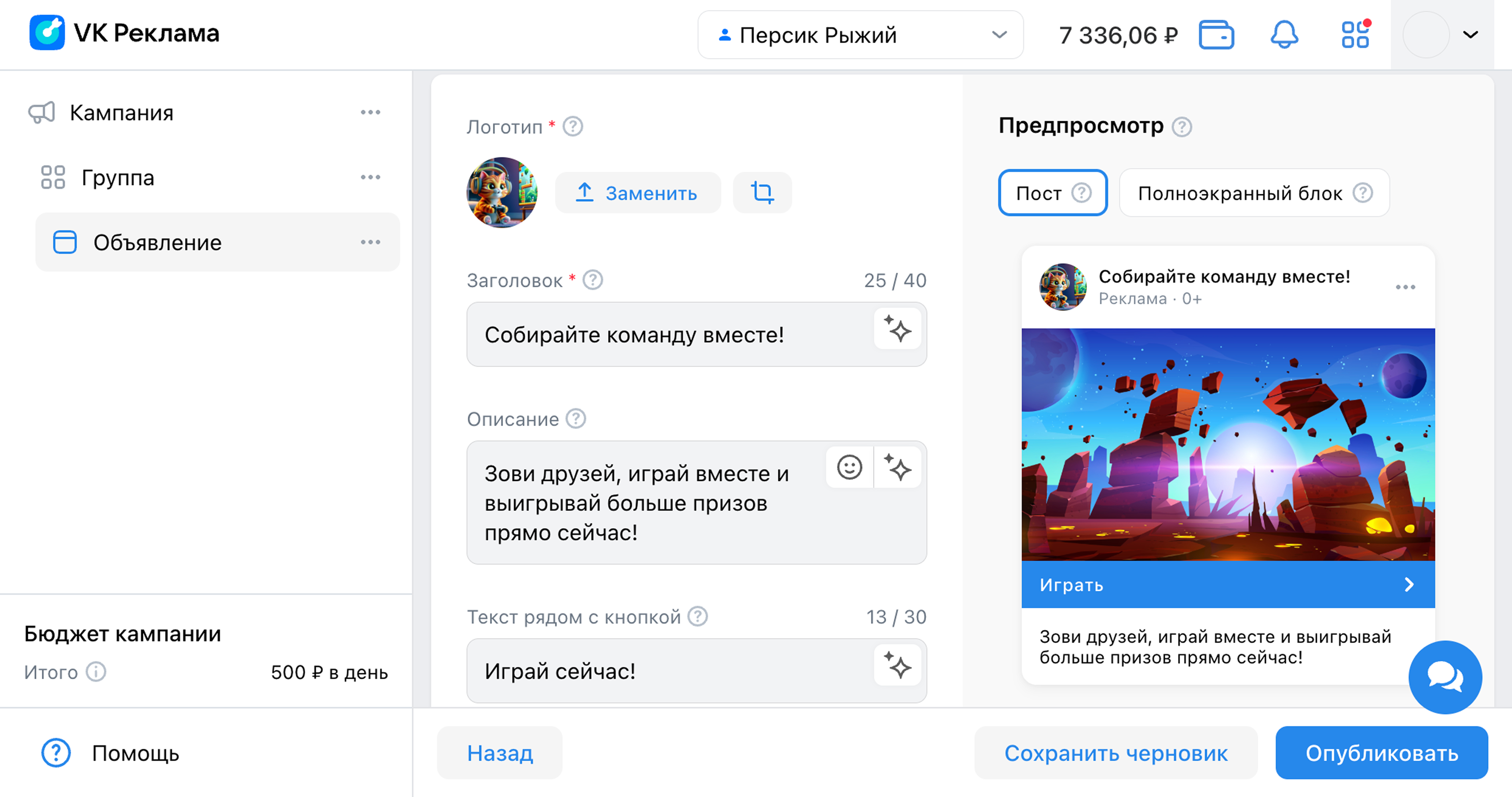 Настройка объявления