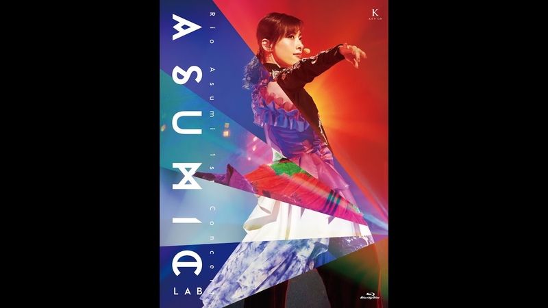 明日海りおファーストコンサート「ASUMIC LAB」Blu-rayダイジェスト