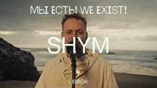 Шым - Романс для Анны (Премьера клипа 2023)